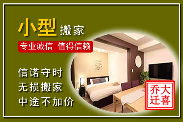 瑞金小型搬家