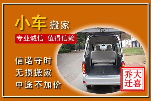 瑞金个人搬家