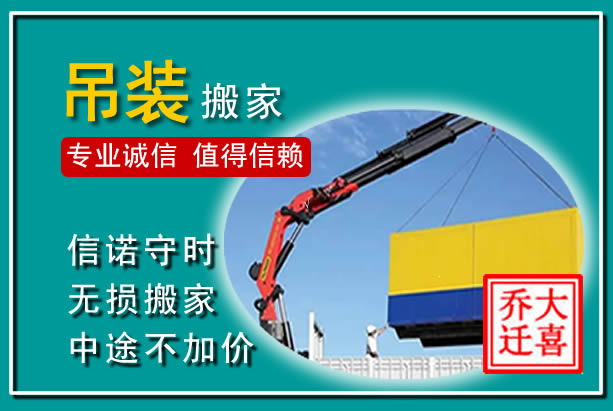 瑞金吊装大件搬家