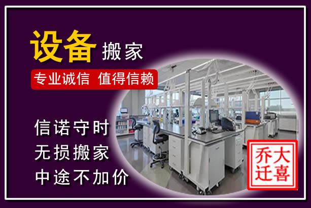 瑞金仪器设备搬运