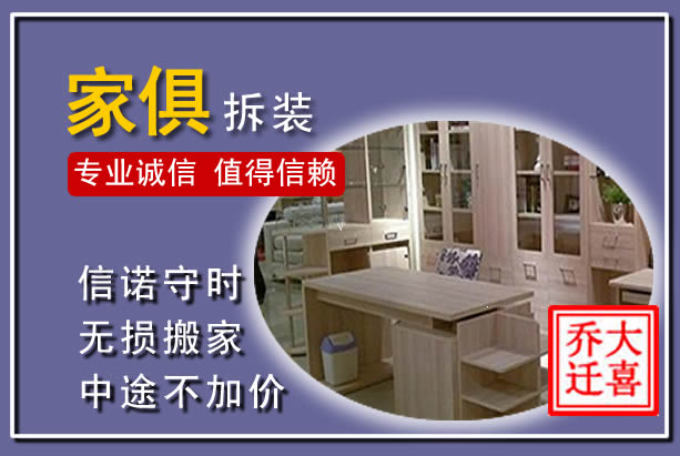 瑞金家俱拆装搬运